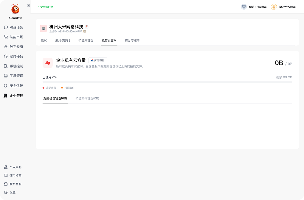 企业私有云空间