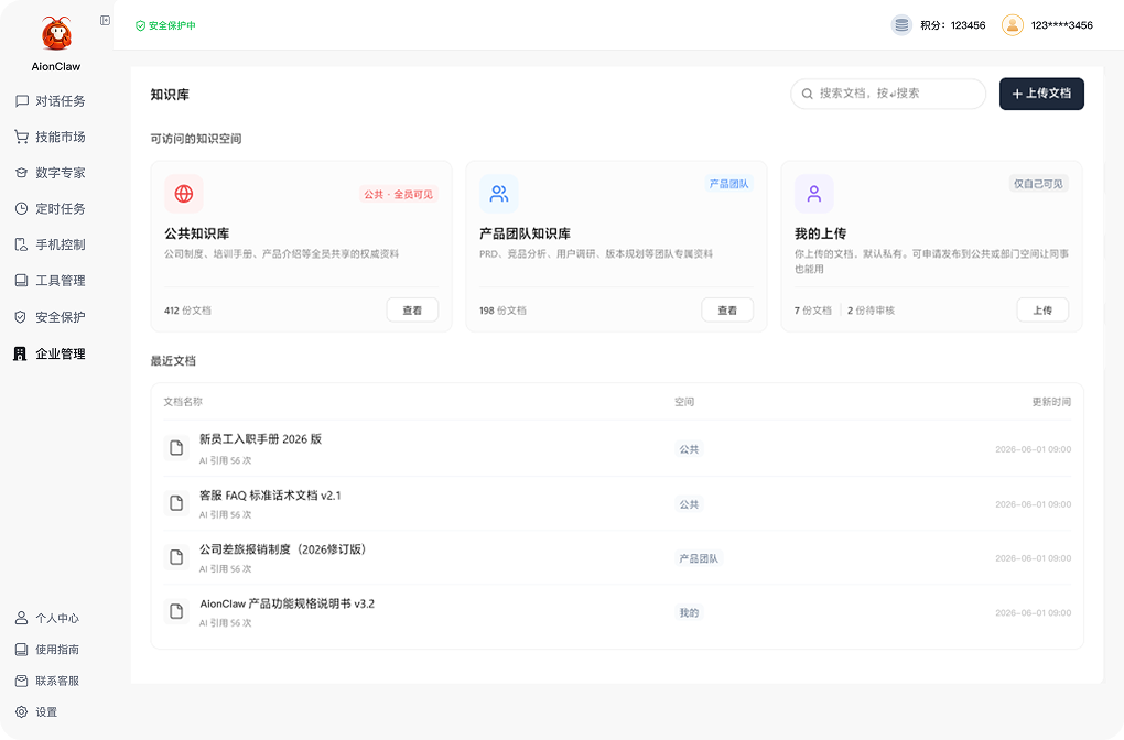企业知识库