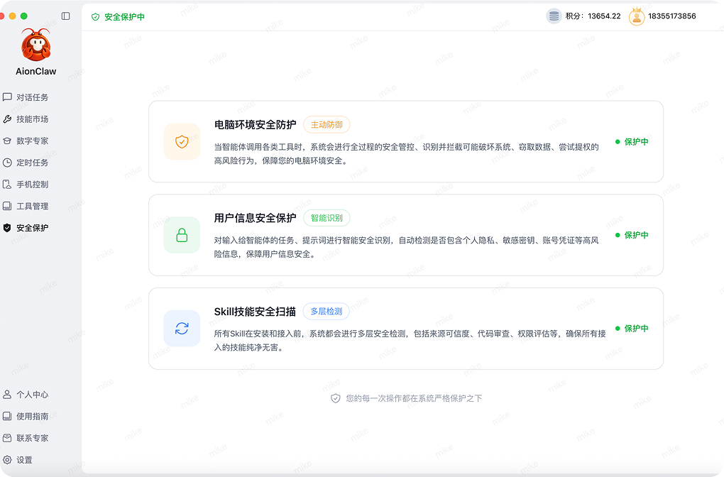 打造全套安全保护